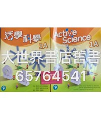 活學科學1A  (2018)