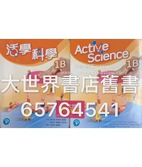 活學科學1B  (2018)