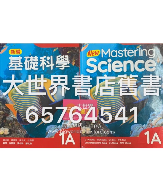 新編基礎科學1A (2018)