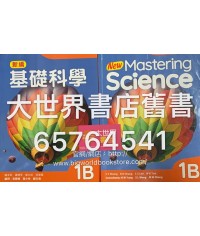 新編基礎科學1B (2018)
