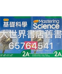 新編基礎科學2A (2018)