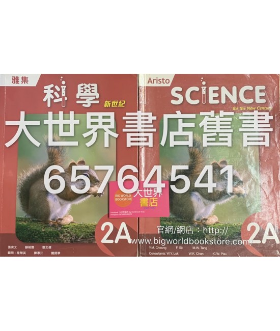 雅集科學新世紀 2A (2018)