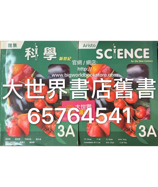 雅集科學新世紀 3A (2018)
