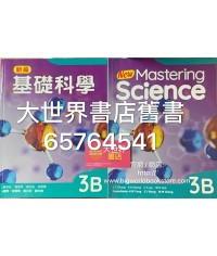 新編基礎科學3B (2018)