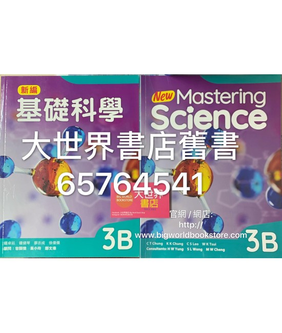 新編基礎科學3B (2018)