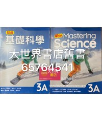 新編基礎科學3A (2018)