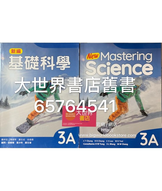 新編基礎科學3A (2018)