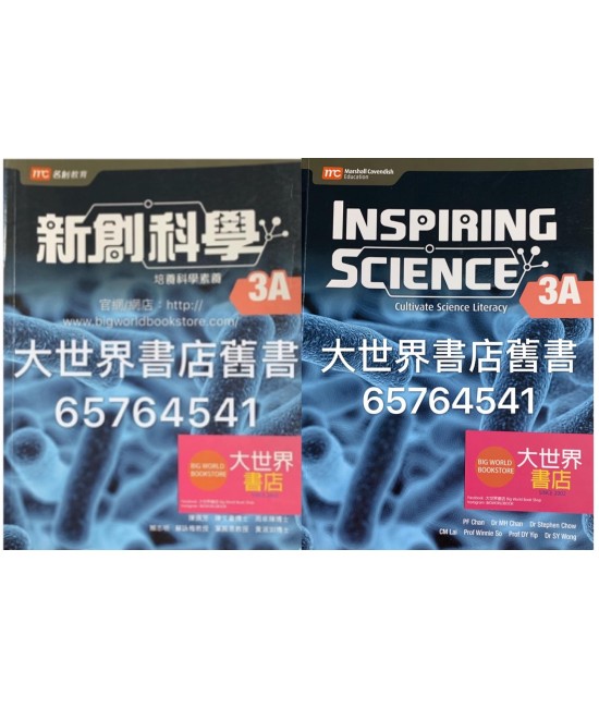 新創科學3A冊 (2018)