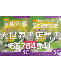 新編基礎科學作業3C (2018)