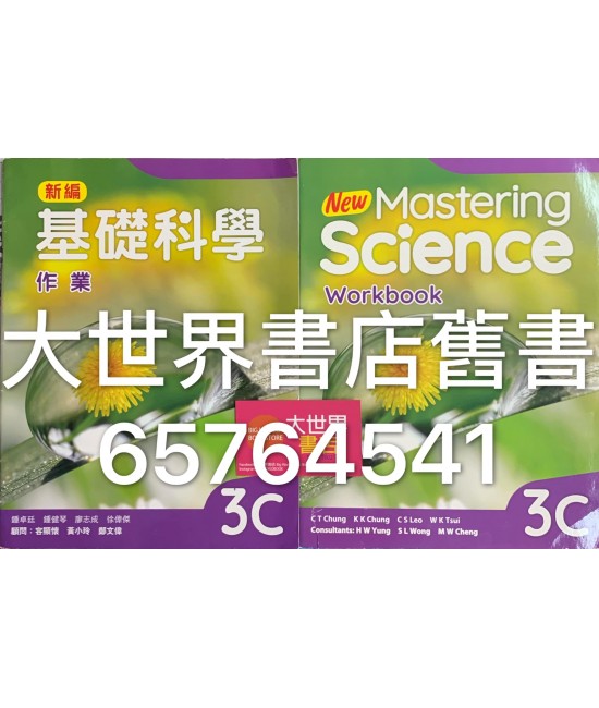 新編基礎科學作業3C (2018)