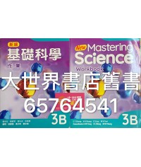新編基礎科學作業3B (2018)