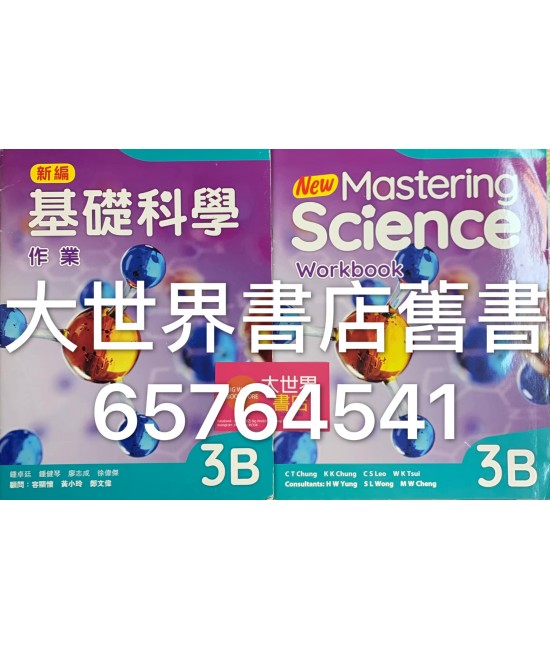 新編基礎科學作業3B (2018)