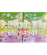 活學科學2A  (2018)