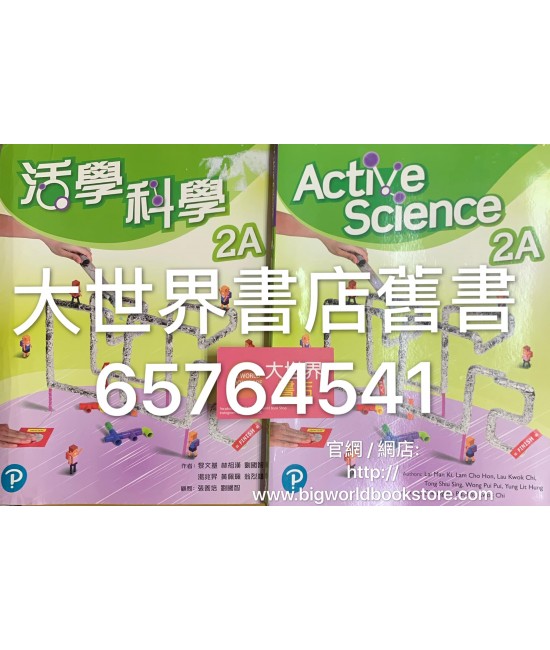 活學科學2A  (2018)