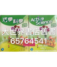 活學科學2B  (2018)
