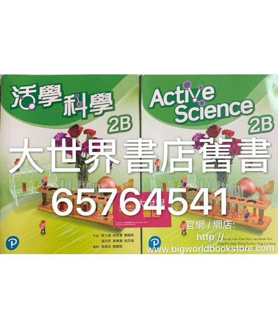 活學科學2B  (2018)