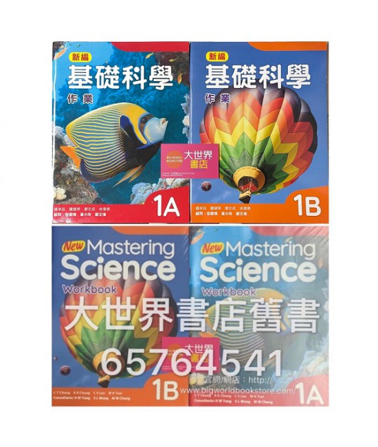 新編基礎科學作業1A (2018)
