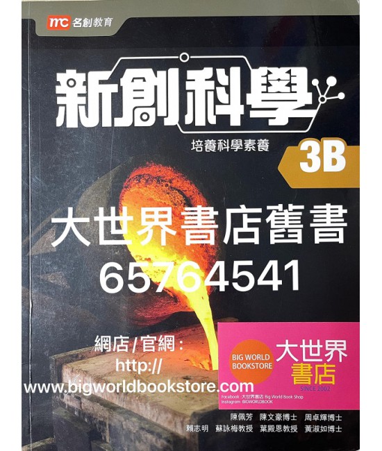 新創科學3B冊 (2018)