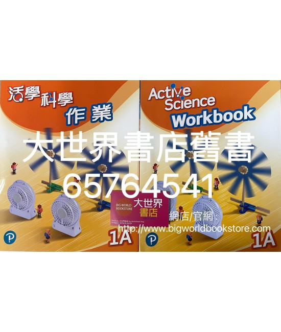活學科學1A 作業 (2018)