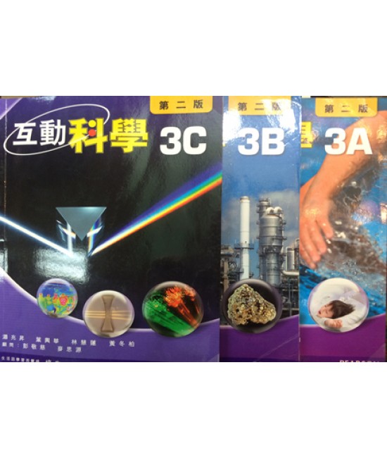 互動科學3C (2012)