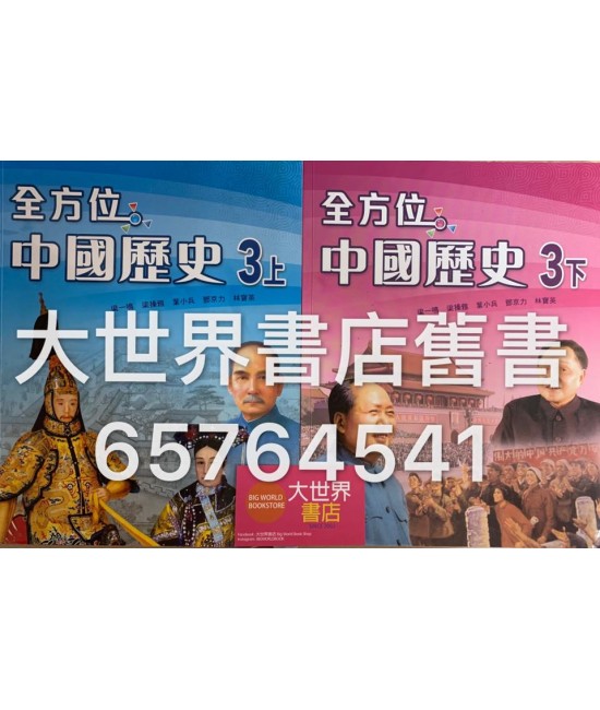 全方位中國歷史中三 (2011)