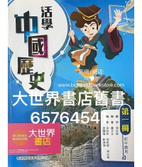 活學中國歷史 第一冊 (2020)