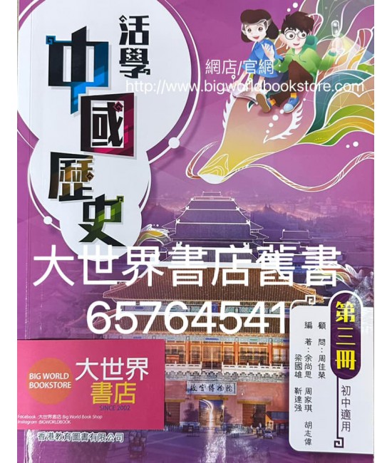 活學中國歷史 第三冊 (2022)