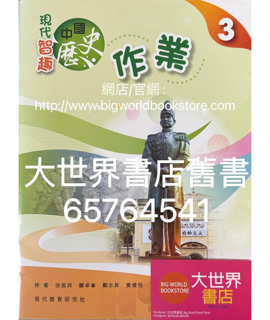 現代智趣中國歷史 作業3 (2022)