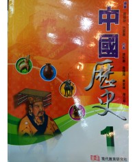 中國歷史中一 (2009)