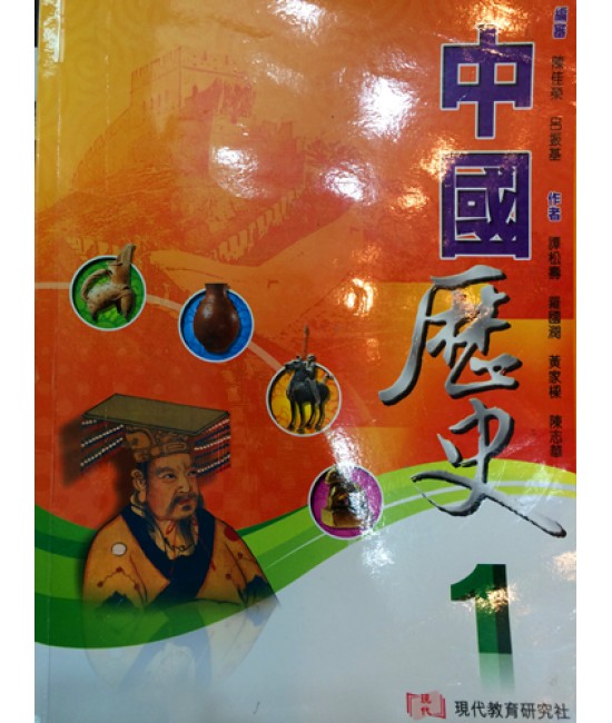 中國歷史中一 (2009)
