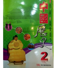 中國歷史中二 (2009)