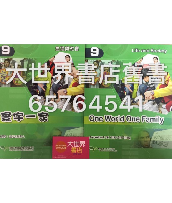 生活與社會（第9冊）寰宇一家2014
