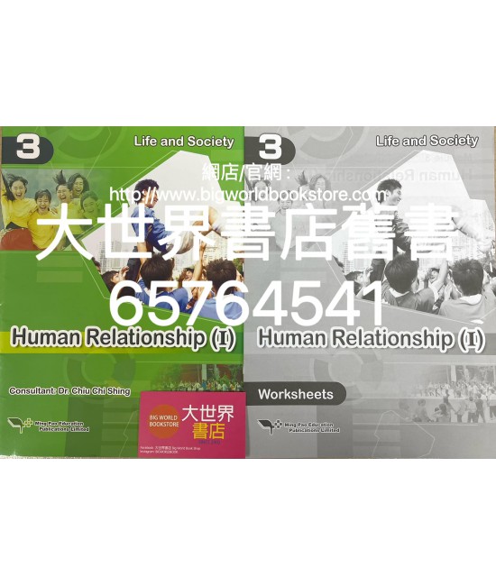 生活與社會（第3冊)：人際關係(一)(2014)